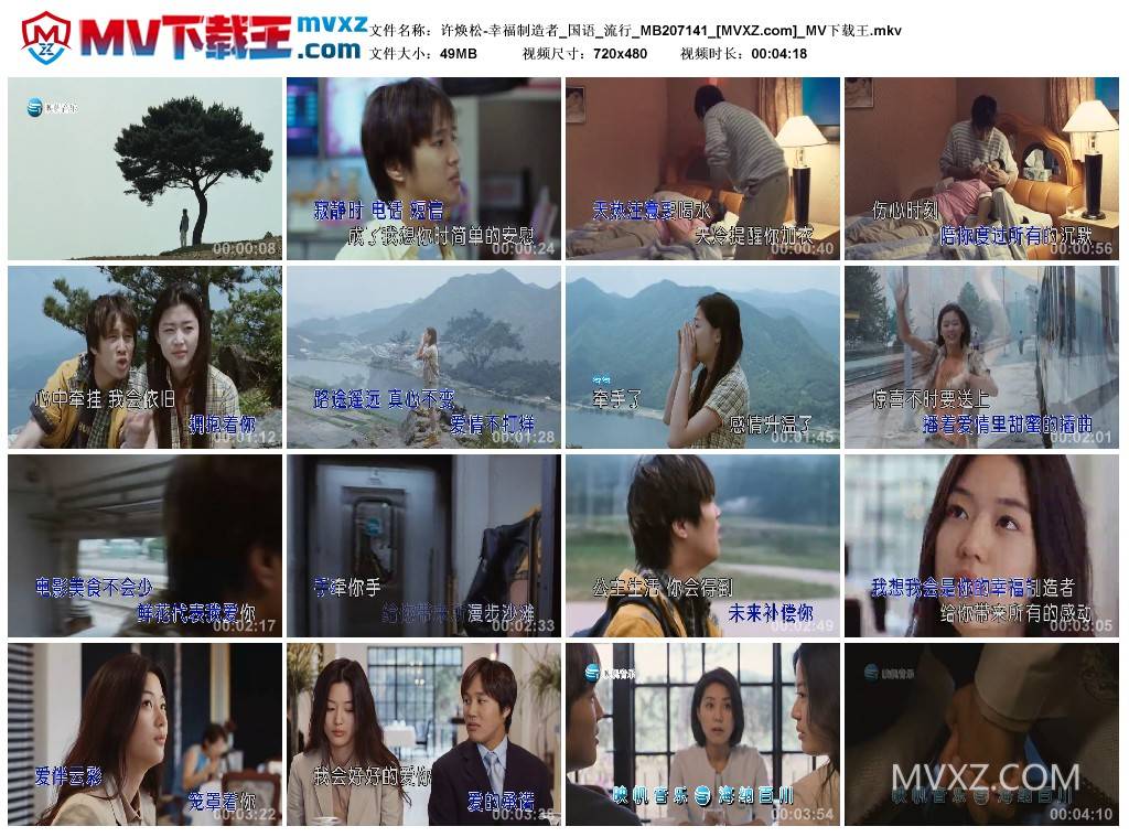 许焕松-幸福制造者_国语_流行_MB207141